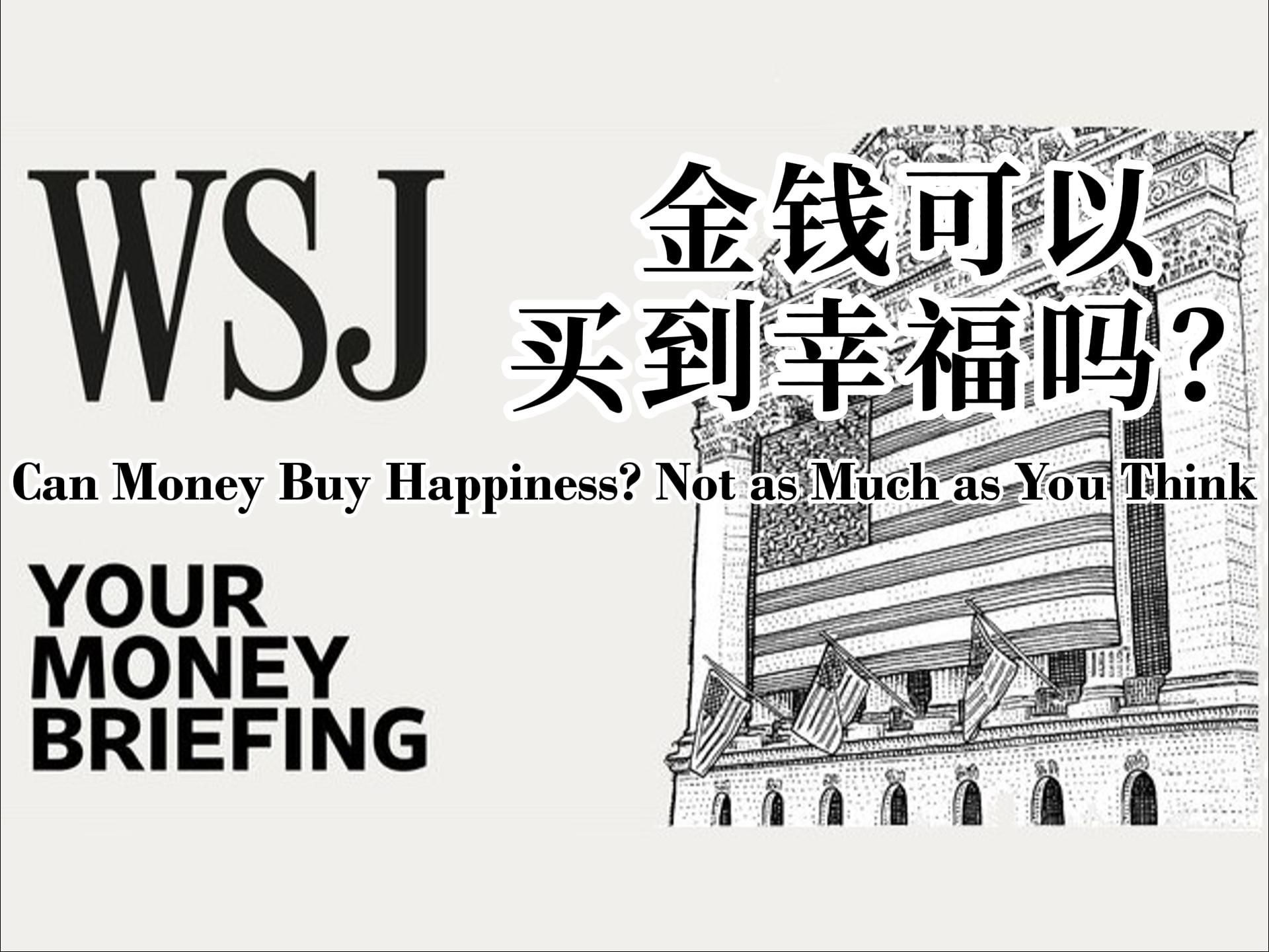 中英 注释 | wsj your money briefing | wsj podcast