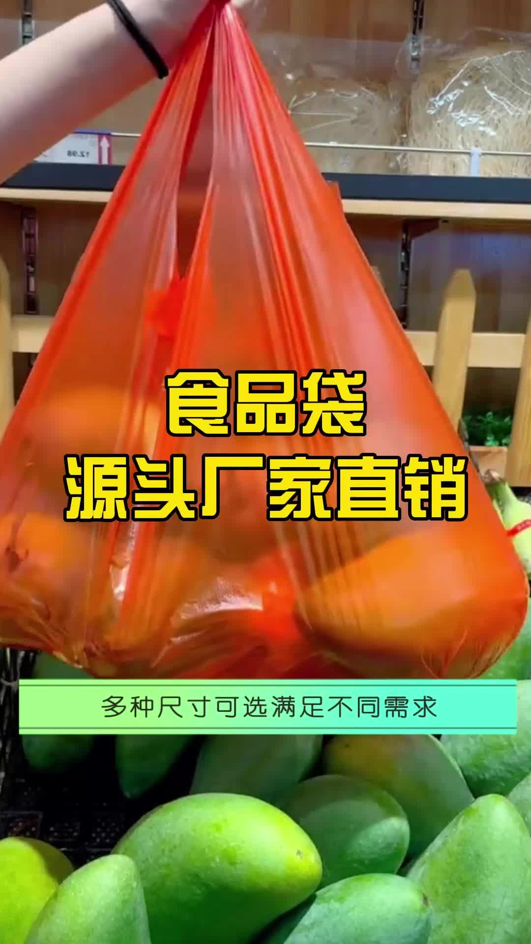 食品袋塑料袋厂家直发 #食品袋塑料袋生产批发 #食品袋塑料袋厂家直发