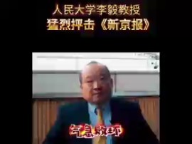 叫兽李毅气急败坏抨击《新京报》是为什么?