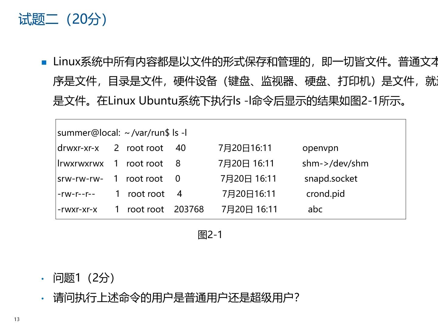 信息安全工程师/2022年11月信安案例分析解析试题二哔哩哔哩bilibili