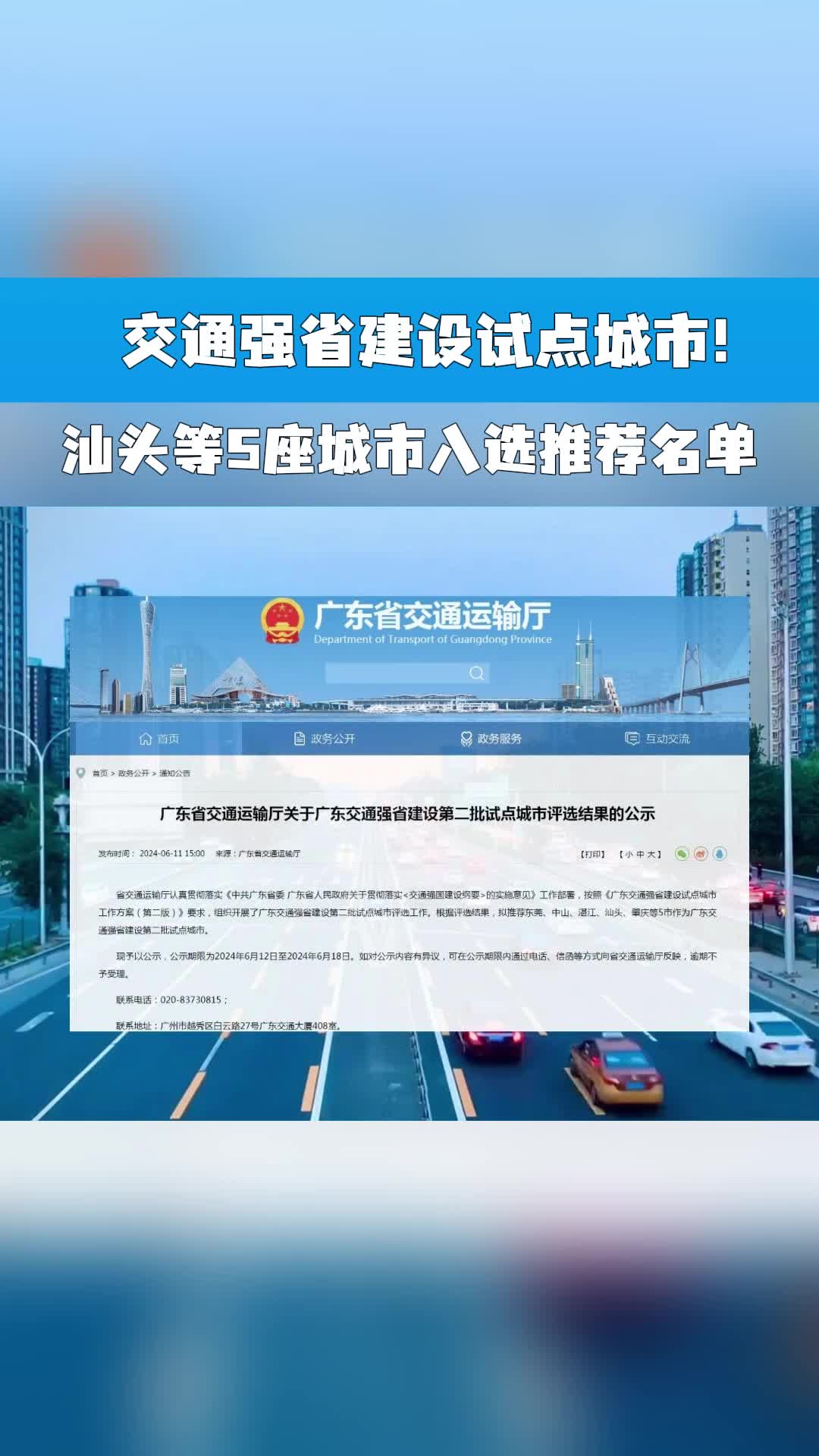 交通强省建设试点城市!汕头等5座城市入选推荐名单哔哩哔哩bilibili