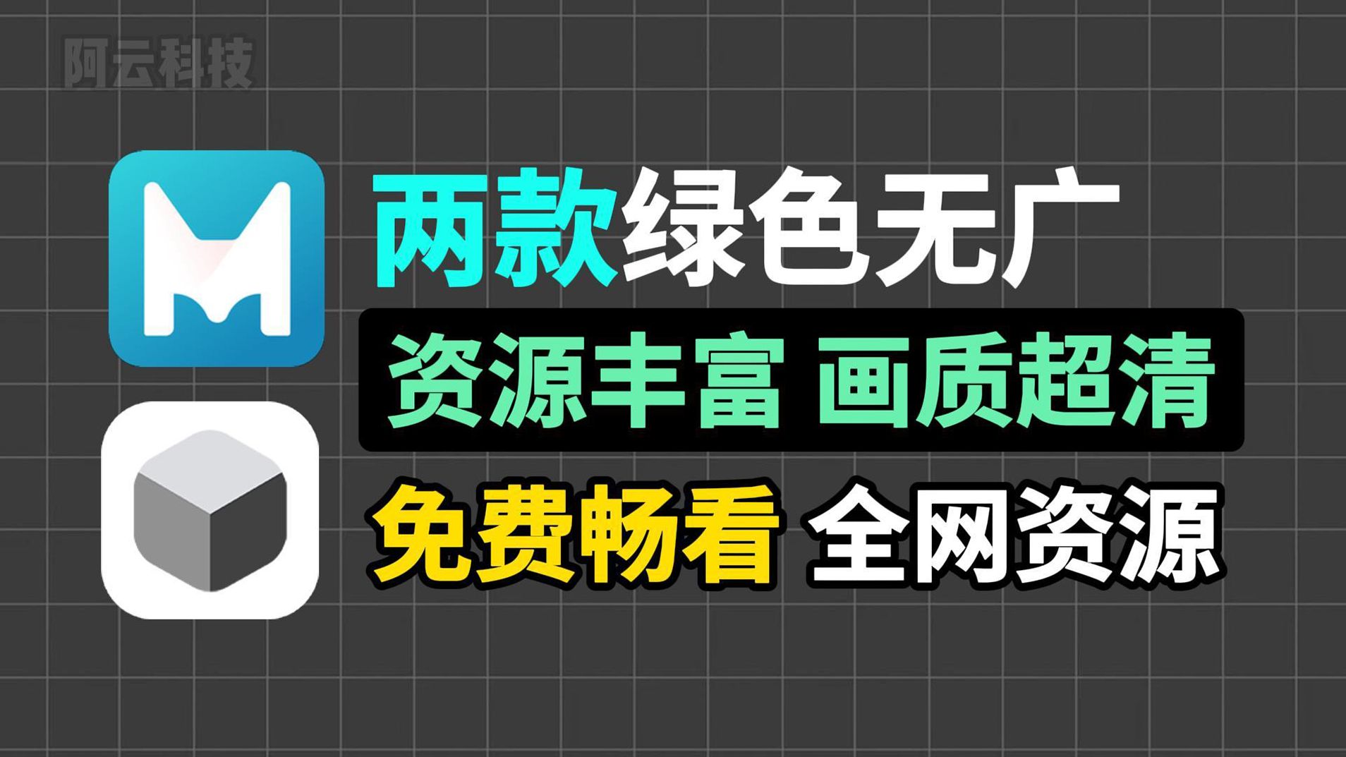 [图]【两款免费看动漫的软件】高清无广，安卓+Ios双端可用，画质超清，内置多源可切换，轻松实现追漫自由！