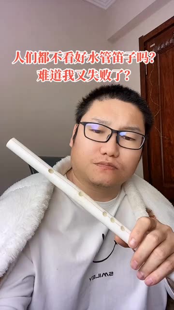 纪炎笛箫笛子竹笛(o3xp6wka23kwqr5m) 的精彩视频