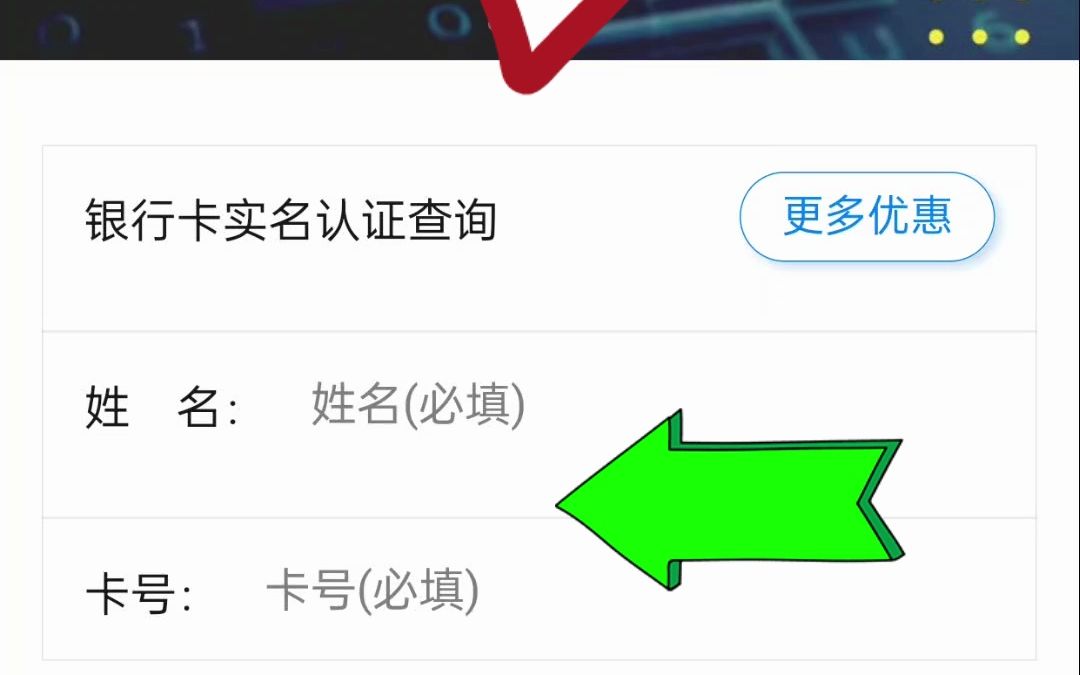 银行卡号姓名验证哔哩哔哩bilibili