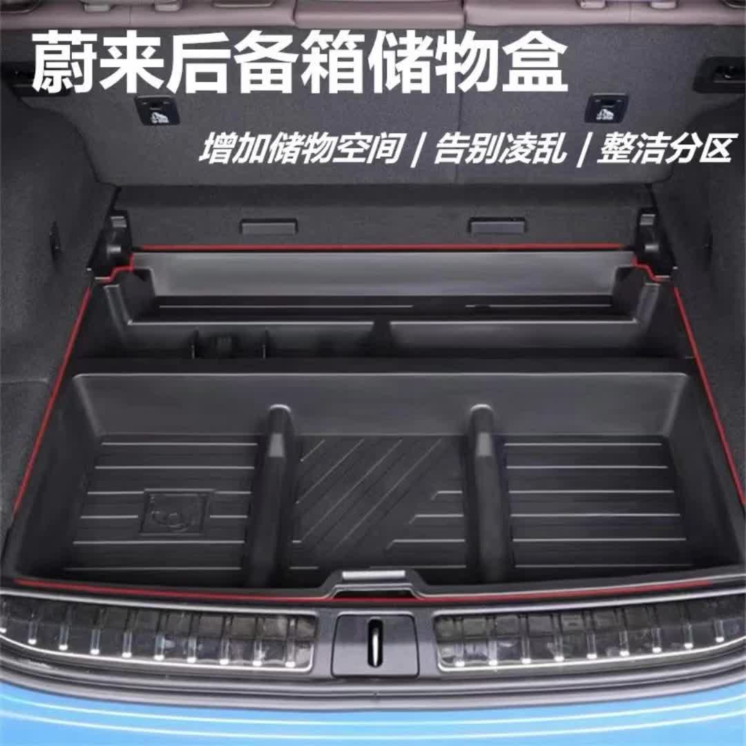 适用于蔚来es7每es6每ec6后备箱尾箱工具箱储物盒置物盒工具箱改装