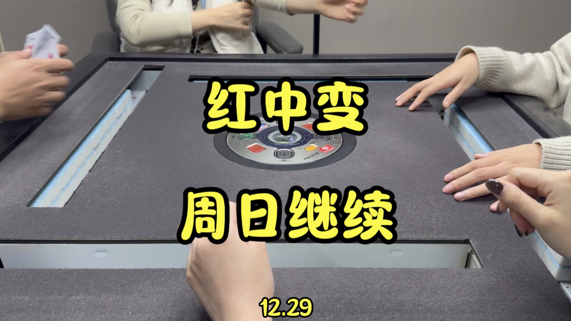 寒冷不能阻挡前进的脚步-葡萄红中麻将-葡萄红中麻将-哔哩哔哩视频