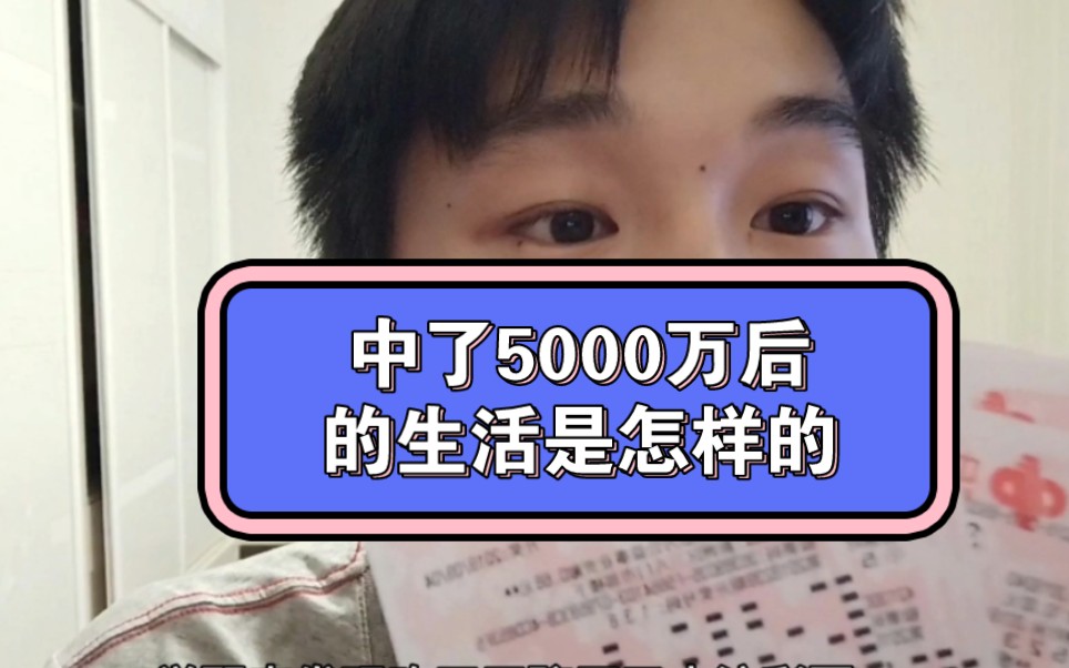 [图]大型纪录片《中奖5000万后的生活》。