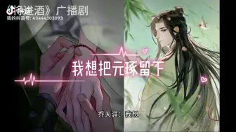 Tải video: 《将进酒》广播剧第四季第六集cut/是红线都没能留下的元琢啊