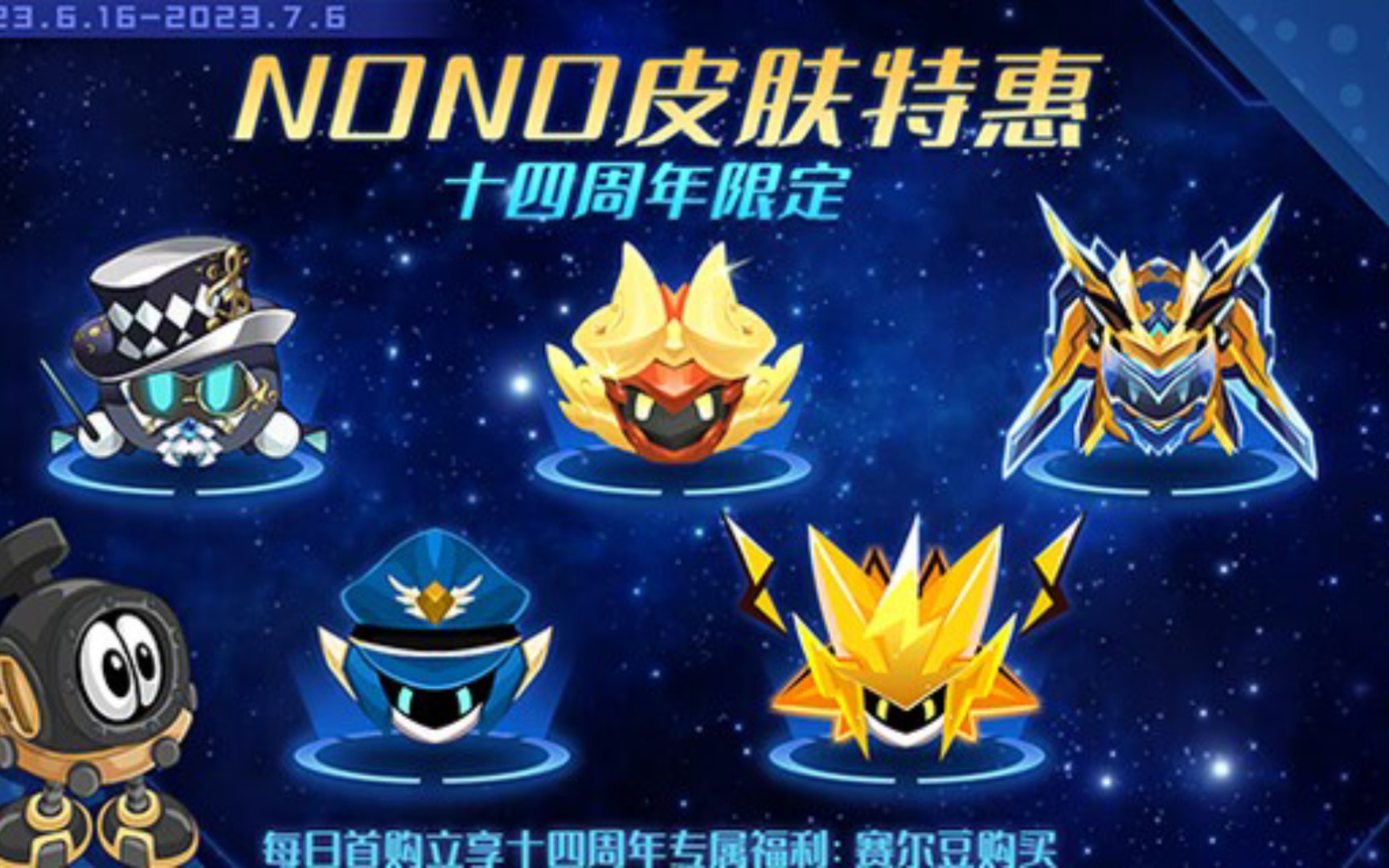 赛尔号首次用赛尔豆去购买超能nono皮肤