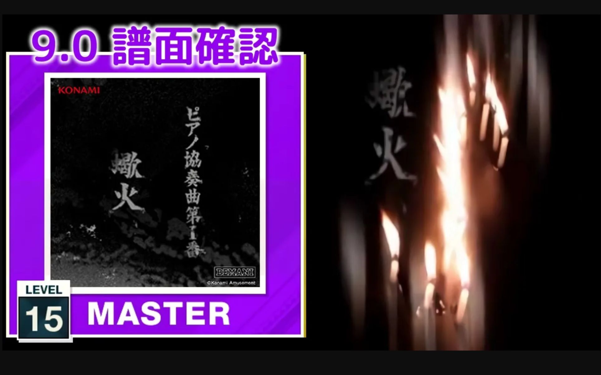 【CHUNITHM/中二节奏】谱面确认 ピアノ協奏曲第１番”蠍火”[MASTER 15+] (流速9.0)