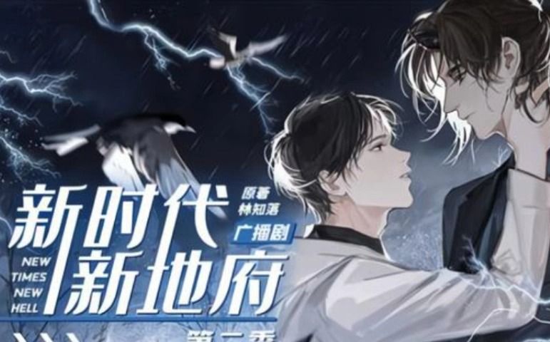 【第二季全】新时代/新地府 贪吃爱玩游戏的鬼王vs学霸程序员