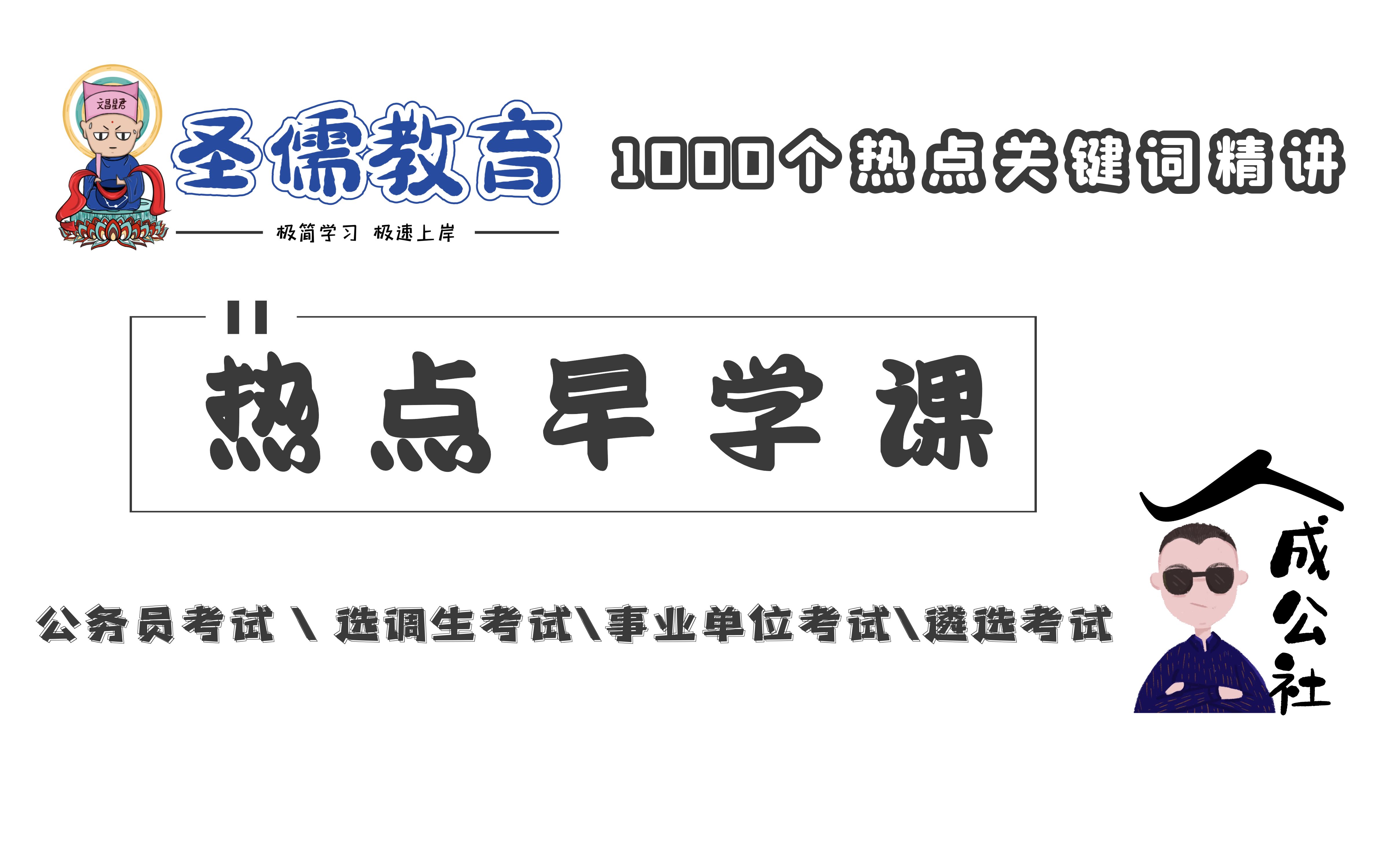 【热点早学课:第047期】公考重要热点:山东、福建发布考试时间+地摊经济的考点解读+个人破产制度 by:圣儒公考王建伟哔哩哔哩bilibili