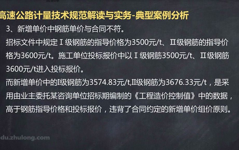 27.27.高速公路计量技术规范解读与实务—典型案例分析(下)哔哩哔哩bilibili