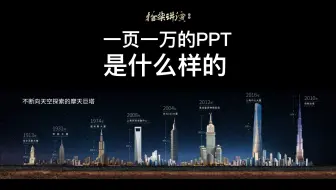 一万一页的PPT是什么样的