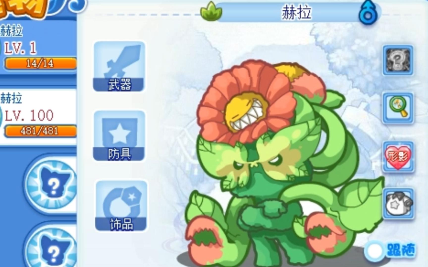洛克王国赫拉如何?