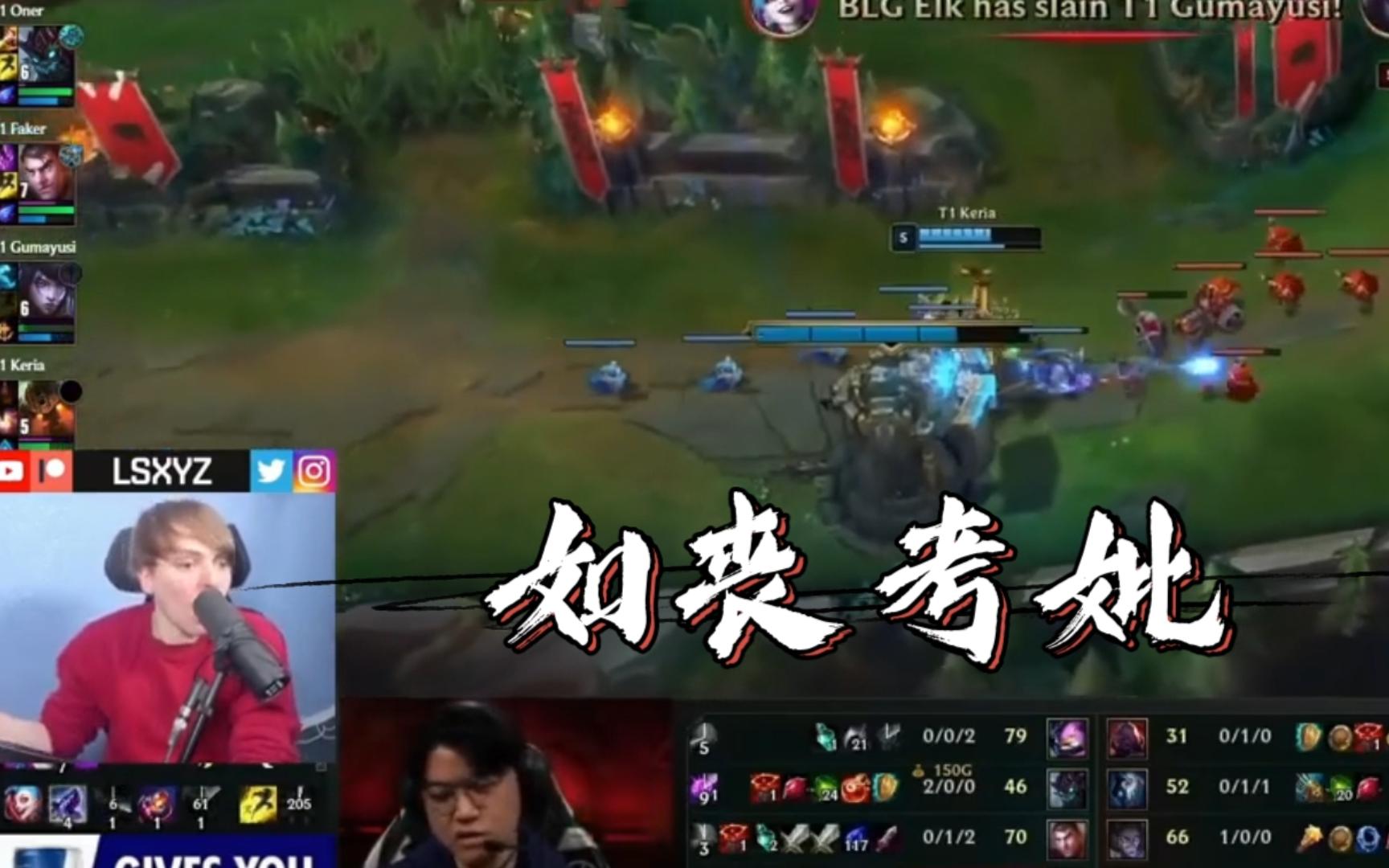 【中字】T1欧美赌狗粉丝看第二场BLG vs T1