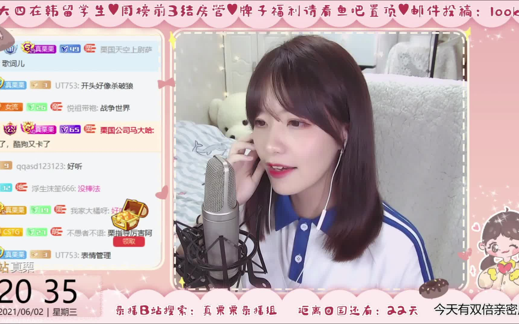 （栗宝的声音）2021年6月2日真栗直播翻唱_哔哩哔哩_bilibili