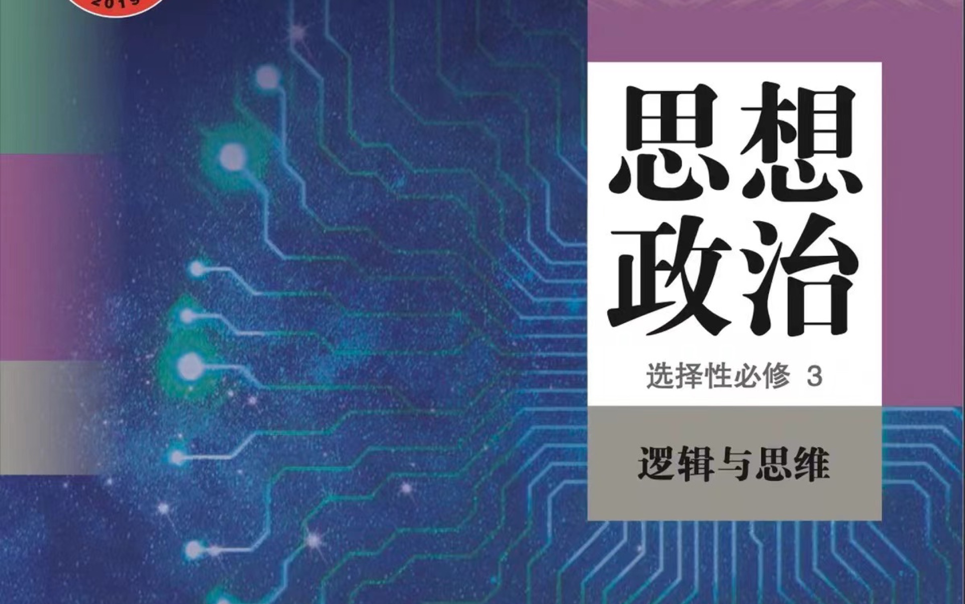 [图]选修三 逻辑与思维 6.2 简单判断的演绎推理方法