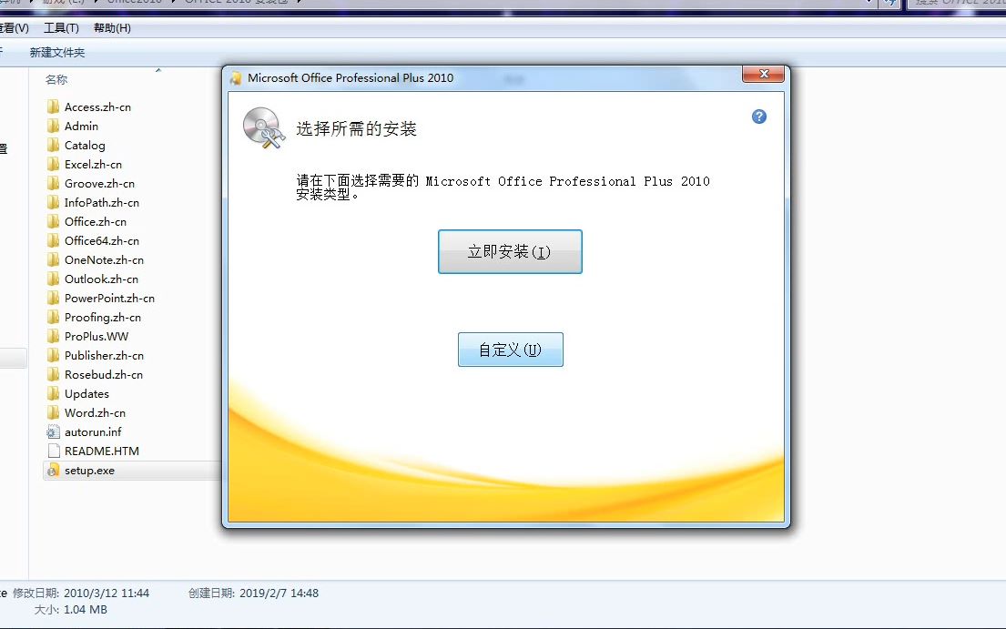 [图]最简单的Office 2010安装与激活教程