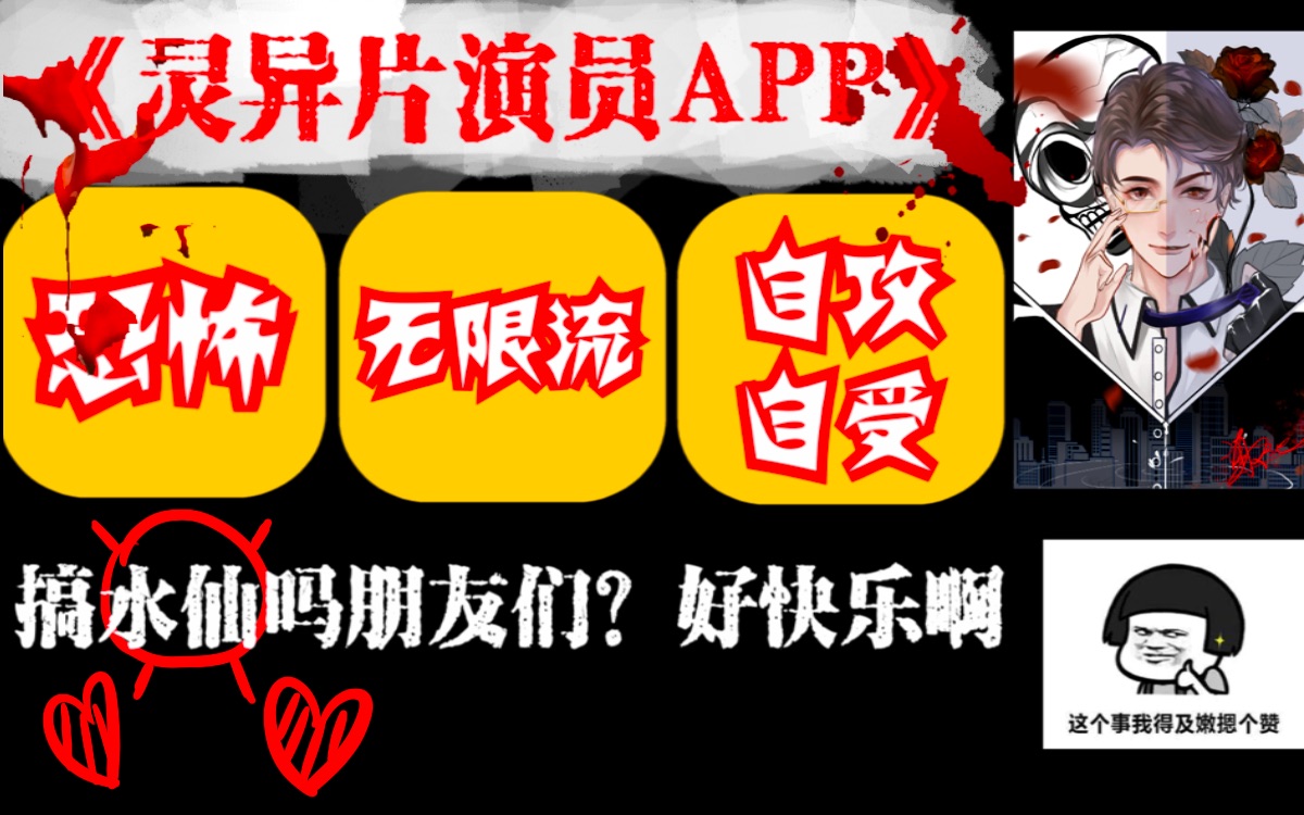 [图]【团团长推文】——《灵异片演员APP》| 直播恐怖实况吗？| 都搞快点去看！！NOBODY可以错过它！！