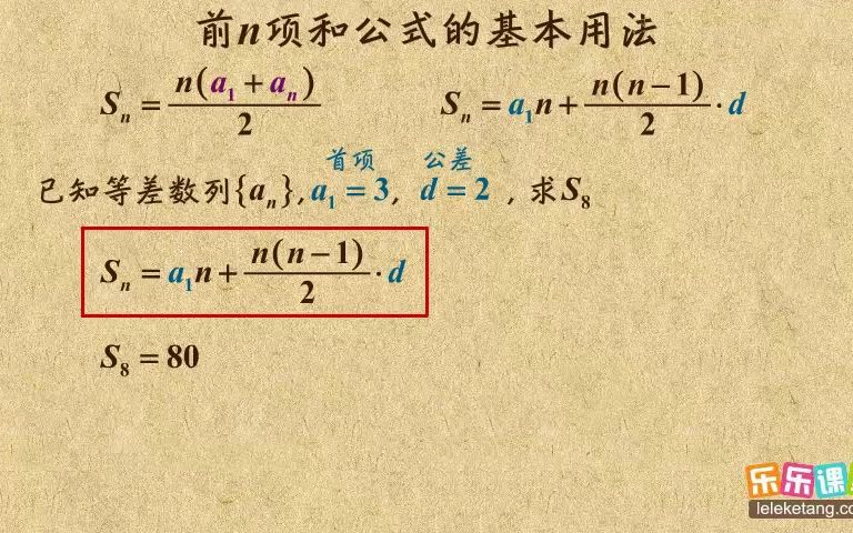 《2》前n项和公式的基本用法哔哩哔哩bilibili