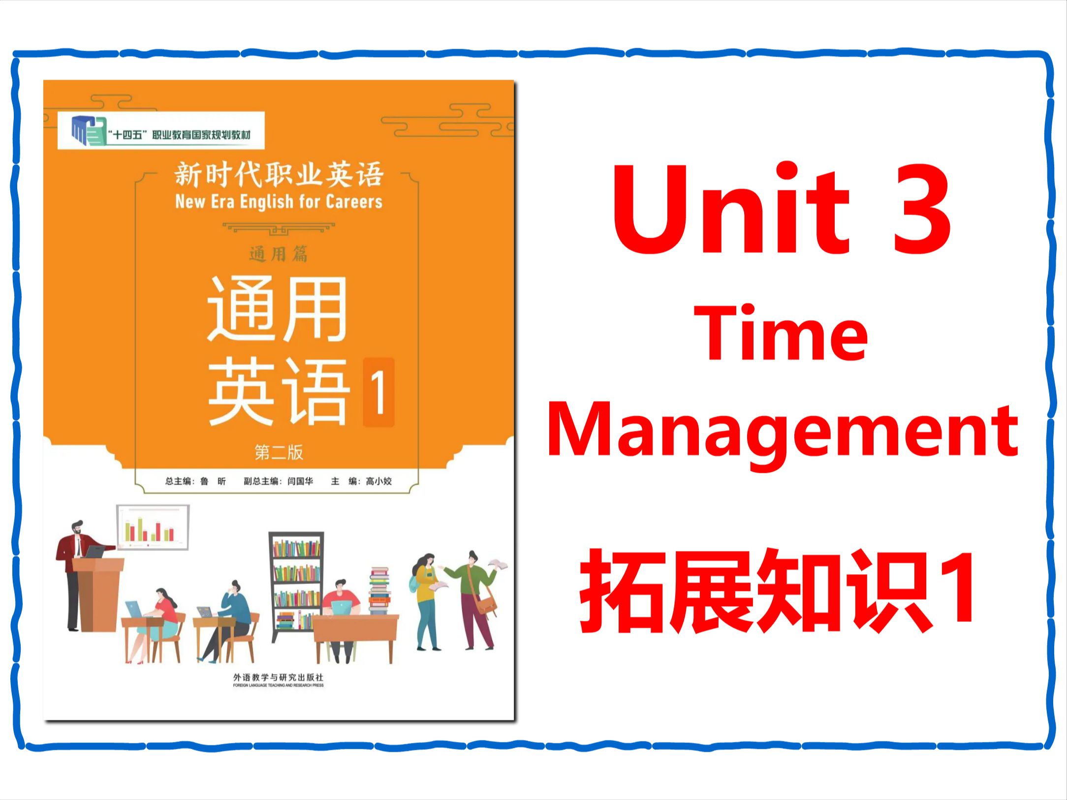 学习通新时代英语（新时代英语教程1答案）