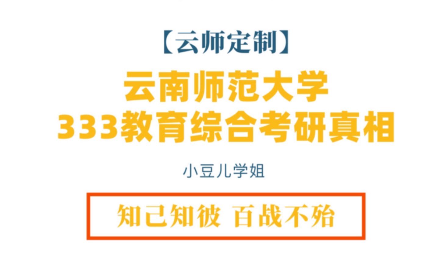 云师333偏?难?压分严重?云师333考研真相来啦,可不要被谣传吓跑了.哔哩哔哩bilibili