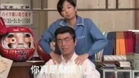 志村大爆笑 志村运送按摩篇 哔哩哔哩