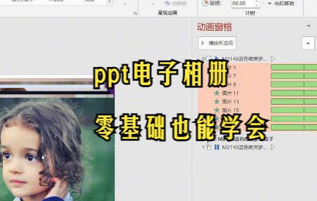 [图]【PPT技巧】今天教你如何在ppt中制作电子相册