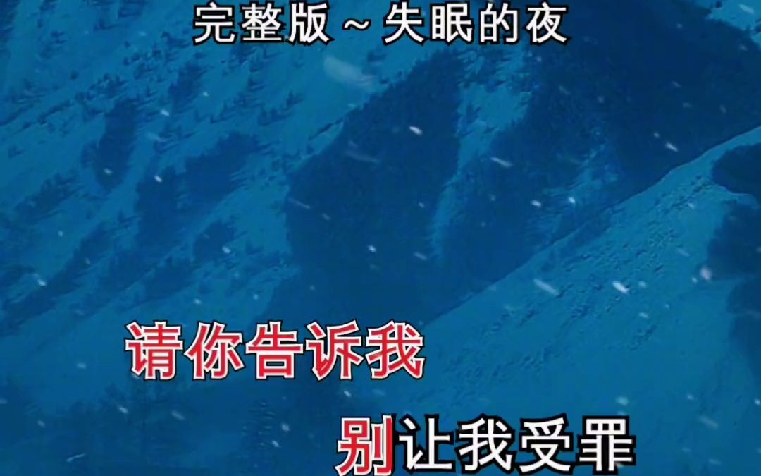 [图]7177752292786031906-今夜的你又在和谁约会，你让我一个人难以入睡 伤感音乐 完整版 失眠的夜 想你了