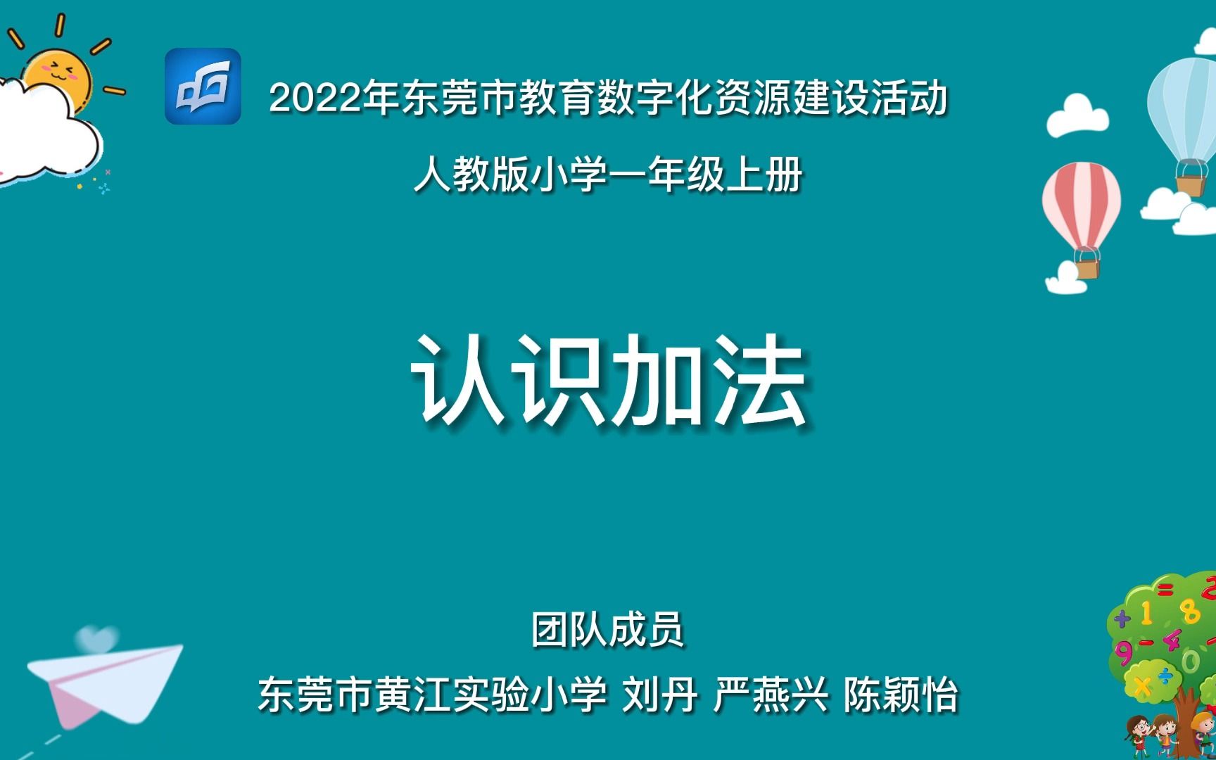 [图]刘丹 《认识加法》