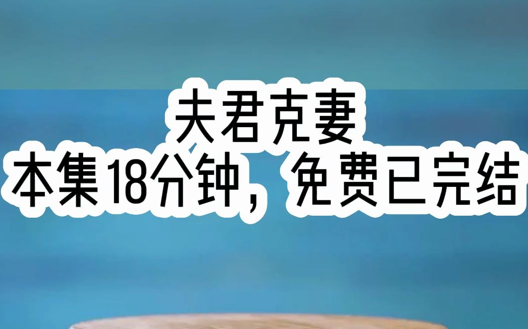 [图]我一个小乞丐嫁给了权倾朝野的丞相，不靠别的，全靠我父母双亡吃百家饭长大......甜宠，超甜。按头安利~