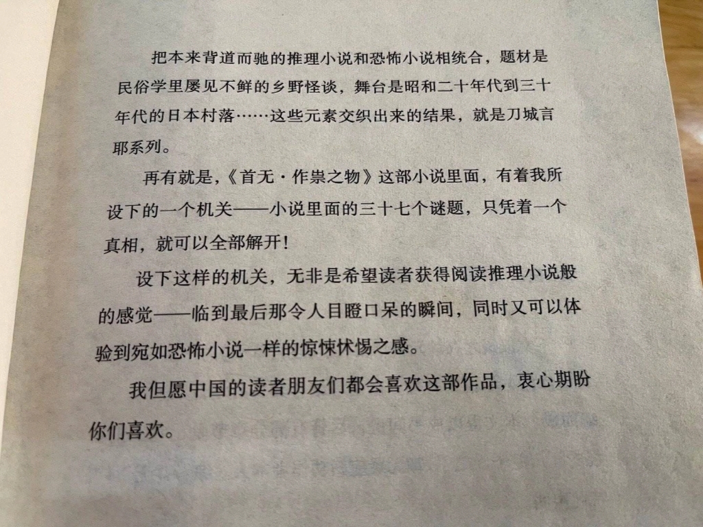 [图]小说推荐①《首无作祟之物》，三十七个迷题，只用一个真相，就可全部解开！