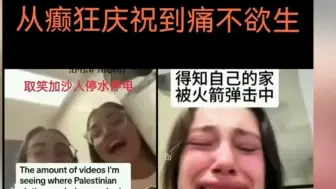 Télécharger la video: 卧槽！以色列人被炸前后对比，从癫狂庆祝到痛不欲生！