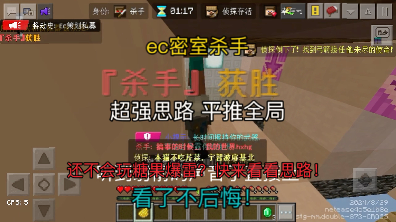 「讲解片」糖果爆雷讲解 还不会玩糖果爆雷?快来看看思路! 我的世界ec密室杀手