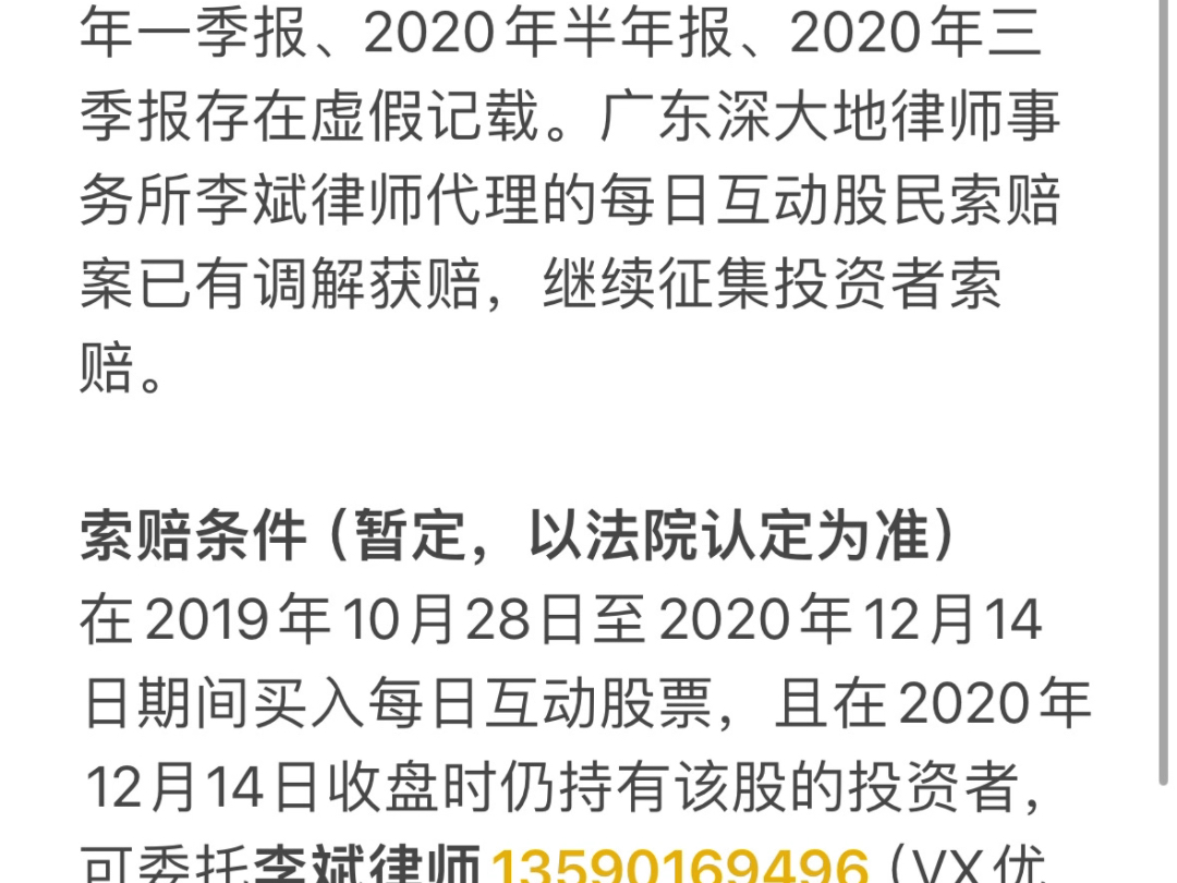 每日互动(300766)股票索赔案即将到期,请投资者抓紧索赔.哔哩哔哩bilibili