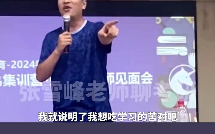 [图]【张雪峰】吃学习的苦还是吃生活的苦？