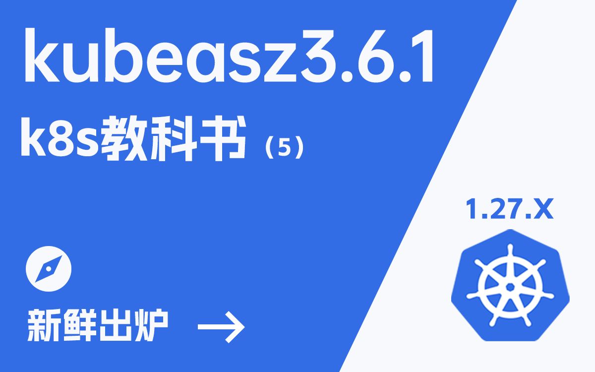 kubeasz部署k8s二进制高可用集群05,kubeasz工具获取哔哩哔哩bilibili