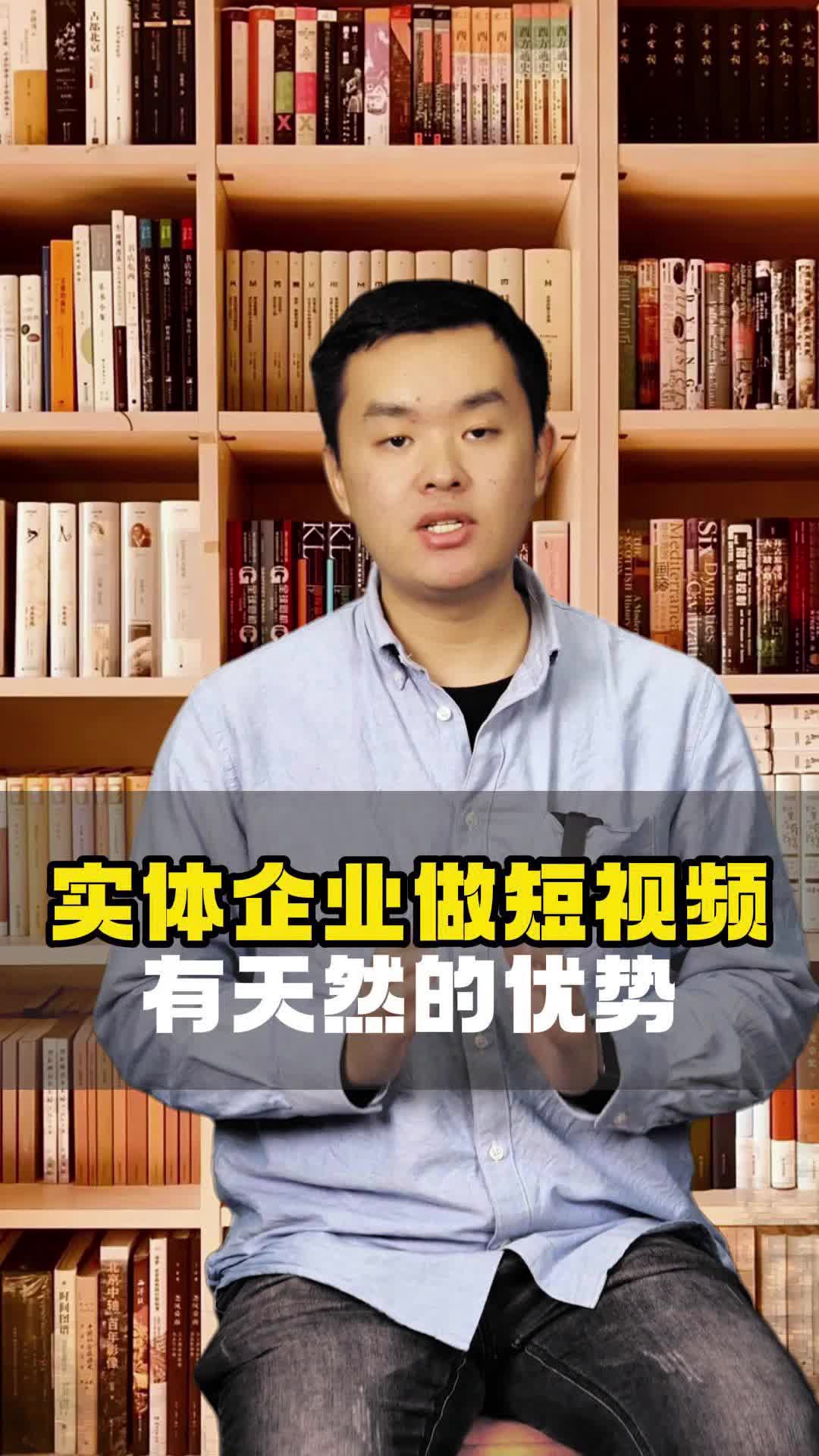 昆明微正抖音代运营公司实体企业做短视频有天然的优势!哔哩哔哩bilibili