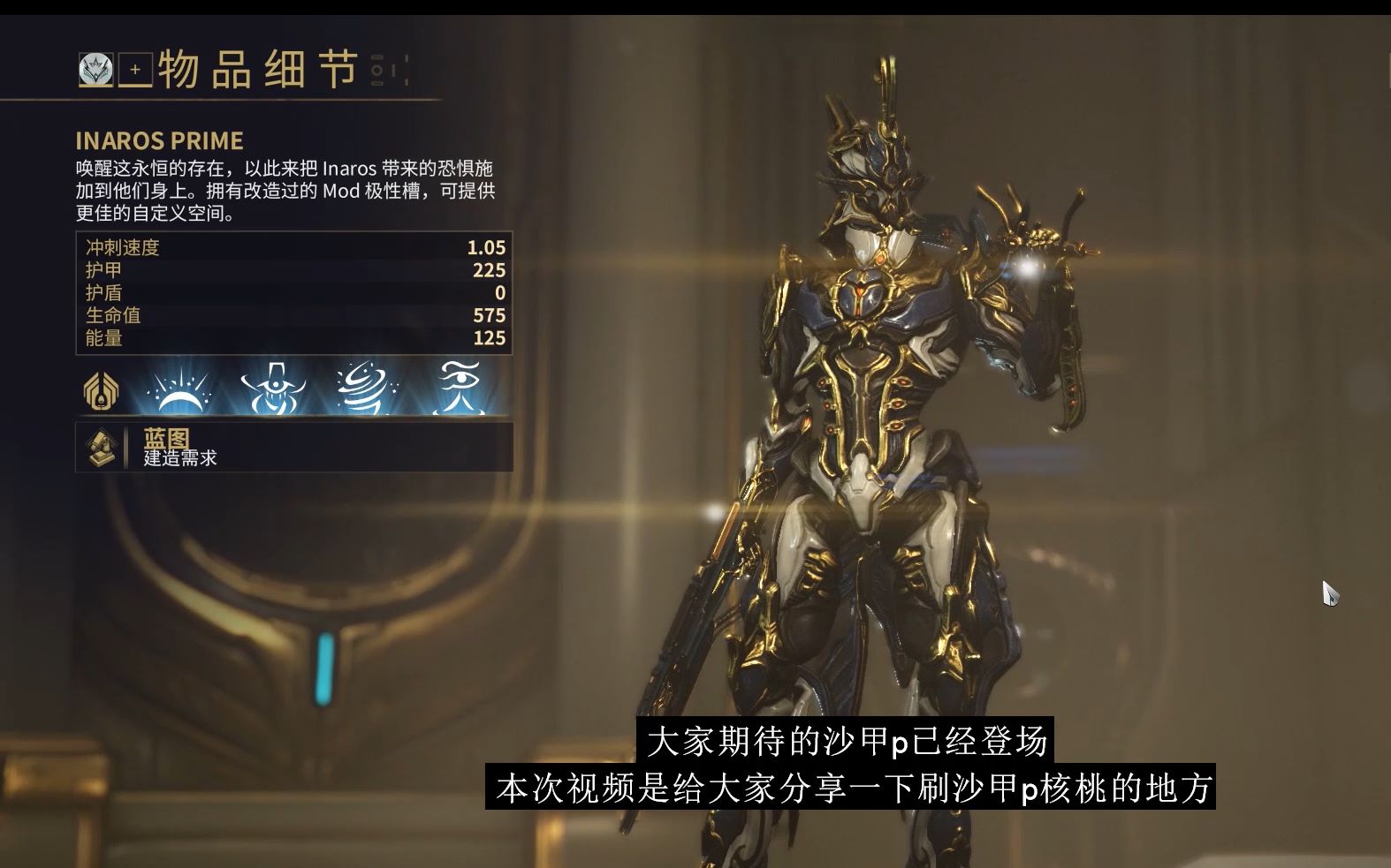 warframe沙甲p核桃