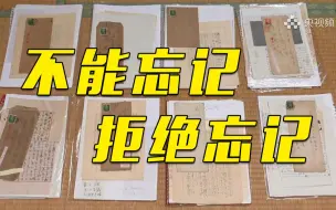 Download Video: 侵华日军军事邮便中的历史真相