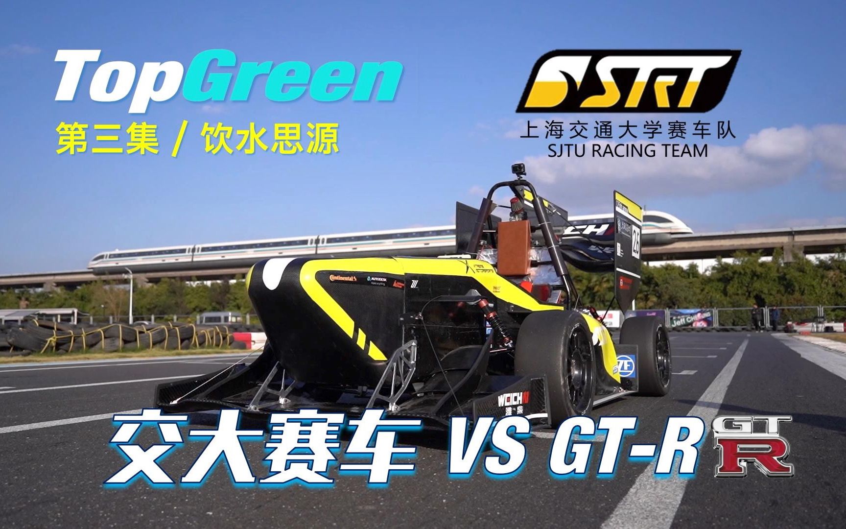 [图]上交造赛车 PK 战神GT-R！绿组版Top Gear 第三集