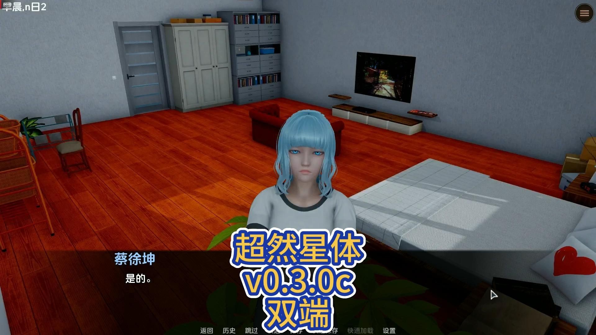 [图]【我有个朋友】亚风/SLG/超然星体v0.3c汉化版（PC+AZ