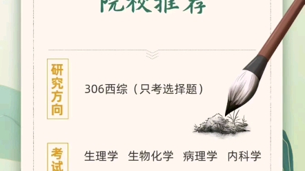 [图]康复医学与理疗学考研专升本可考，且只考选择题的306无限制条件的学校来啦，快点收藏起来吧～有各地特色的大学在这里，可以根据地区特色要求来选择自己心意的院校。