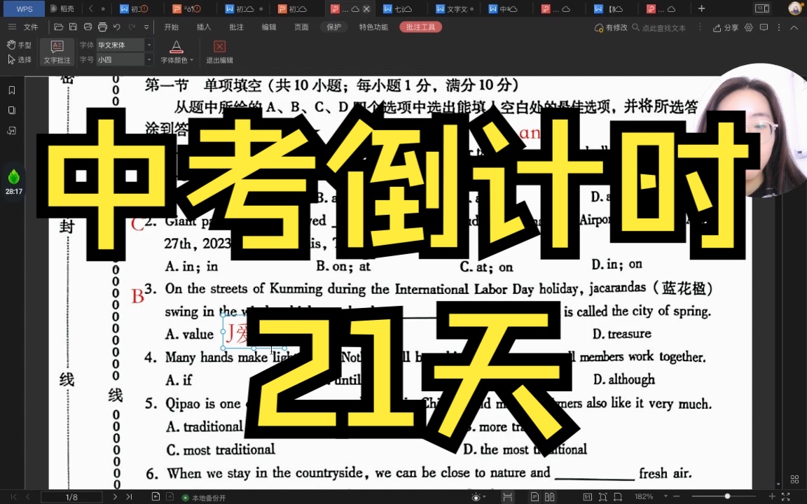 中考倒计时21天 2023中考英语安宁市二模—基础单项选择+填空哔哩哔哩bilibili