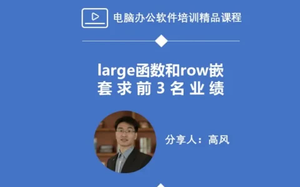 成都成人办公软件班:large函数哔哩哔哩bilibili