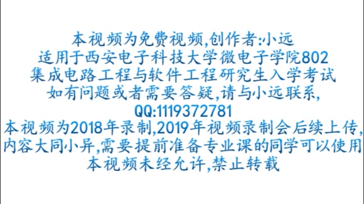 802數字集成電路知識點精講第一節2018版