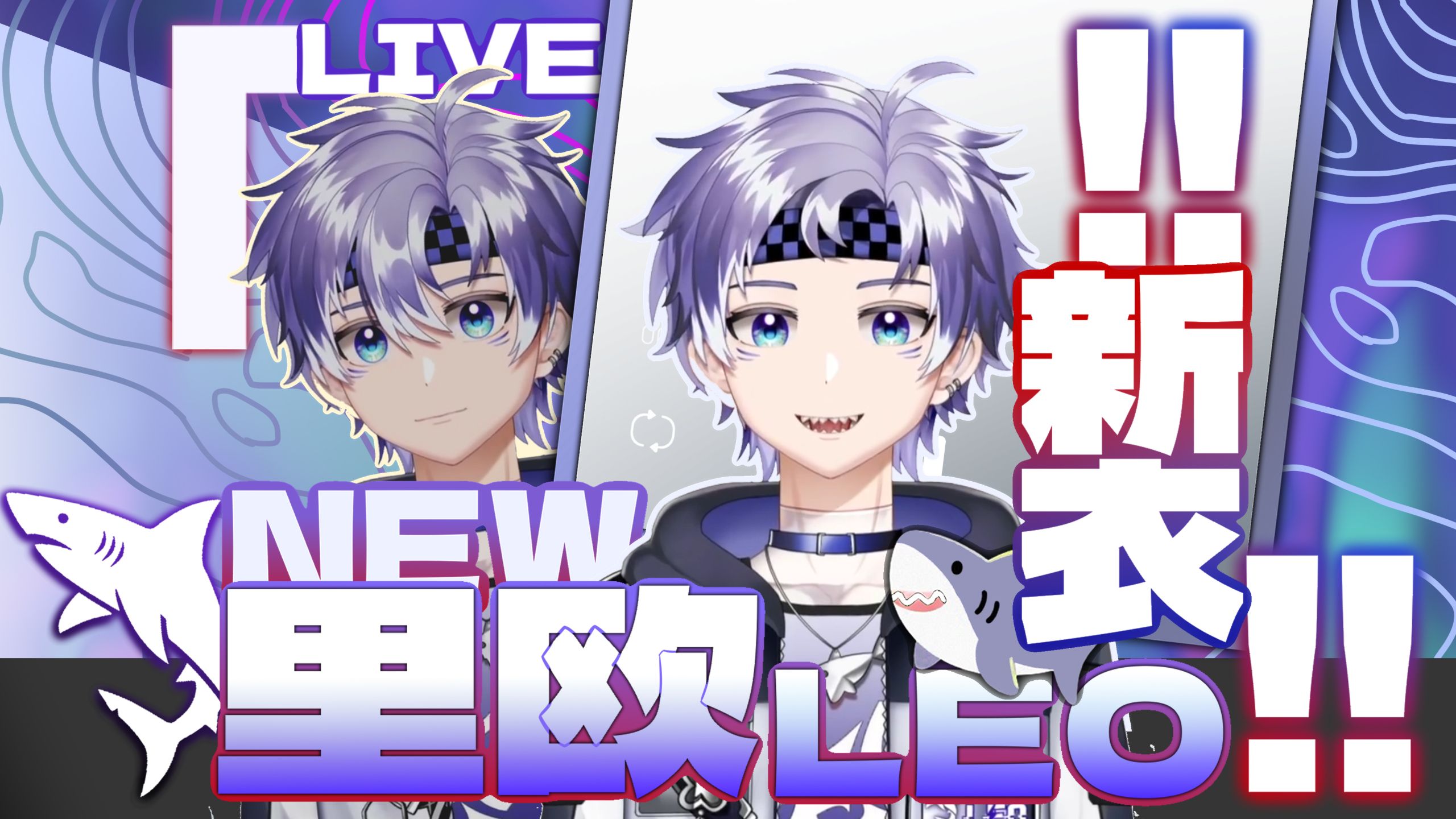 【Live2D模型展示】赛场拉拉队！小鲨鱼男孩为你加油助威！