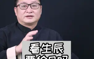 Download Video: 看生辰八字要不要给钱