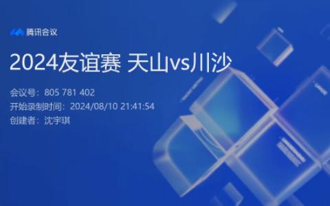 2024友谊新生赛 天山中学VS川沙中学 短视频的盛行提升/降低了当代人的认知能力哔哩哔哩bilibili